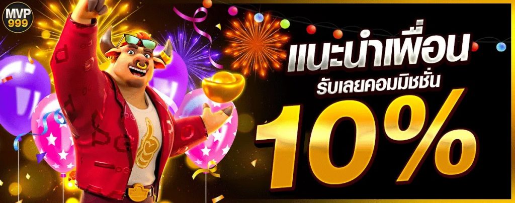 1200x474-TH-แนะนำเพื่อนรับ10%